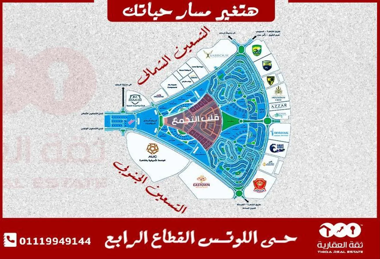Sale in New Lotus: امتلك شقة 200م بـقـلـب التجمع الخامس منطقة اللوتس