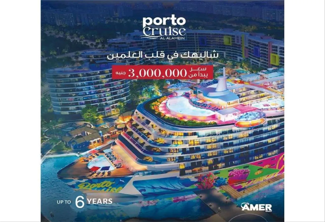البيع في جولف بورتو مارينا: امتلك شاليه بمقدم 300الف في بورتو كروز قسط 6 سنوات 