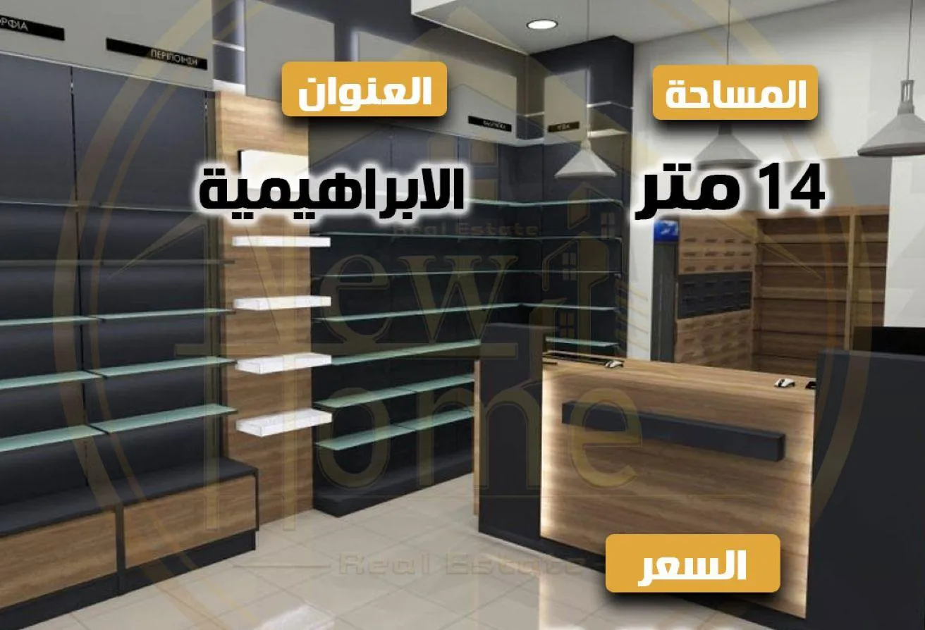 Rent in Adonis St.: محل للايجار 14م + 12م صندرة - الابراهيمية