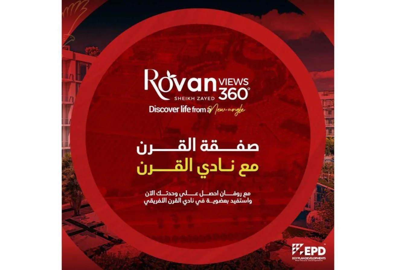 البيع في روفان: شقة 150م و عضوية مجانيه للنادي الاهلي اشيخ زابد 