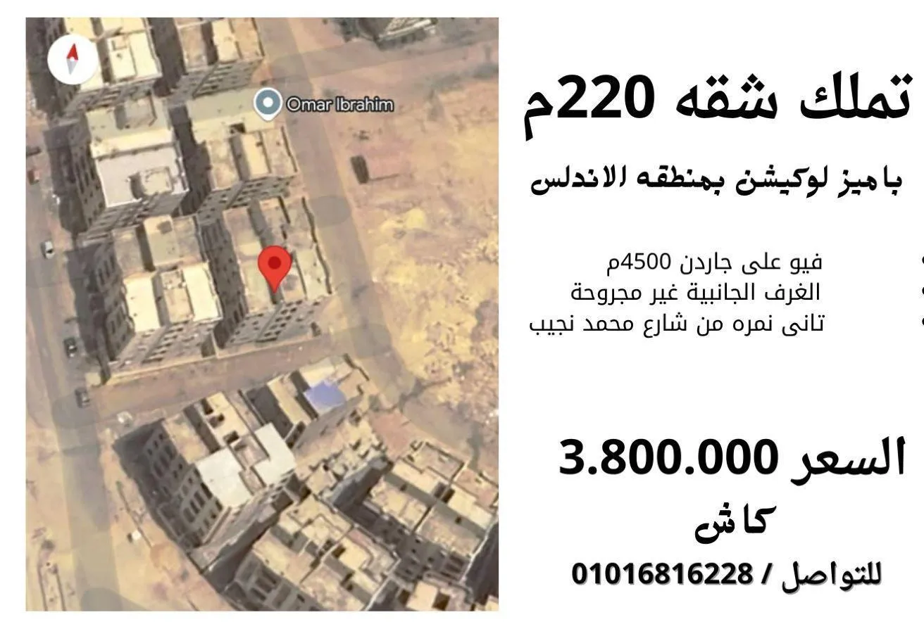 Sale in Al Andalus Family: Own a 220 sqm App. 2nd row frm Mohamed Naguib Axis