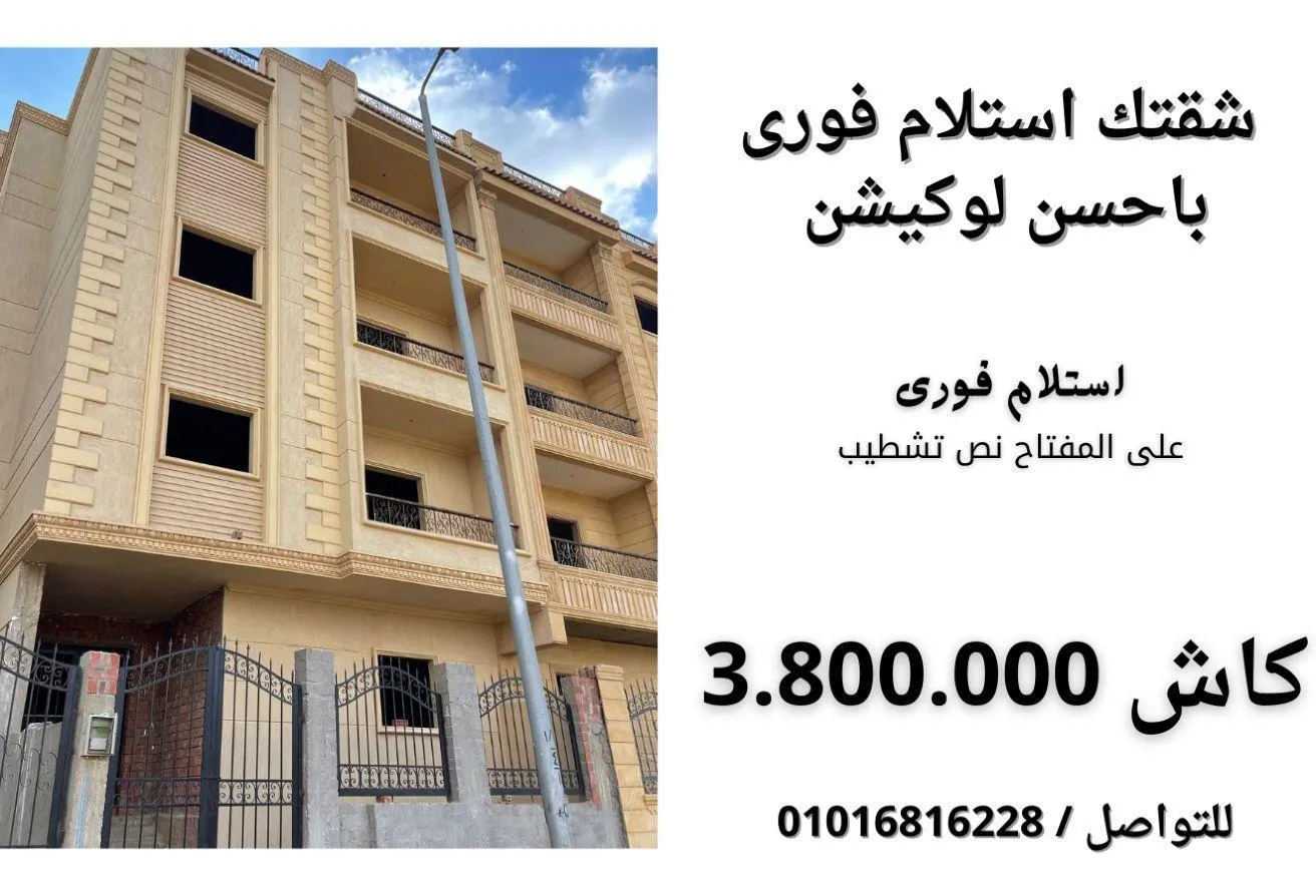 Sale in Al Andalus Family: A snapshot building for sale in Al-Andalus Family
