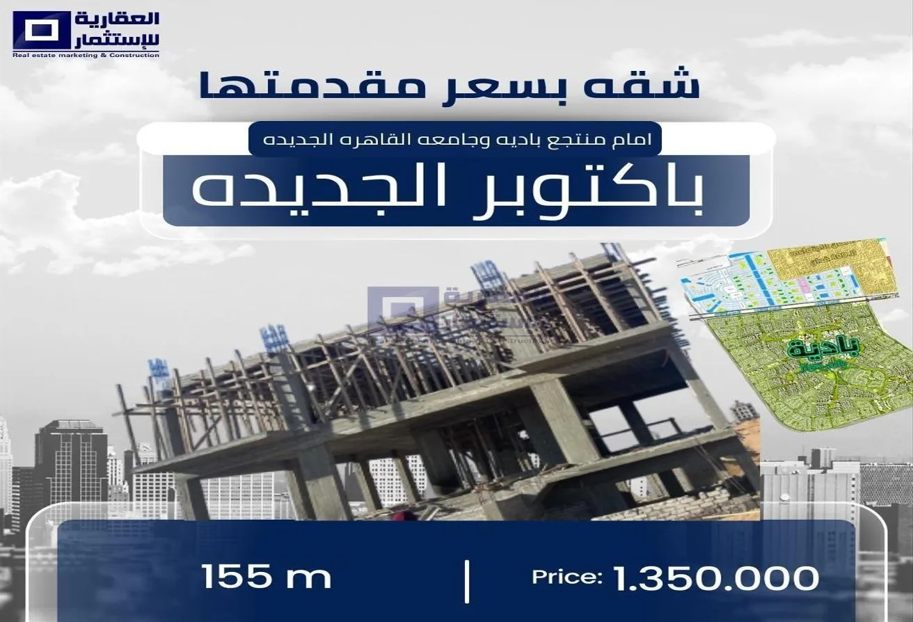Sale in New October City: شقه للبيع بجوار باديه بسعر مستثمر فقط ب1350000