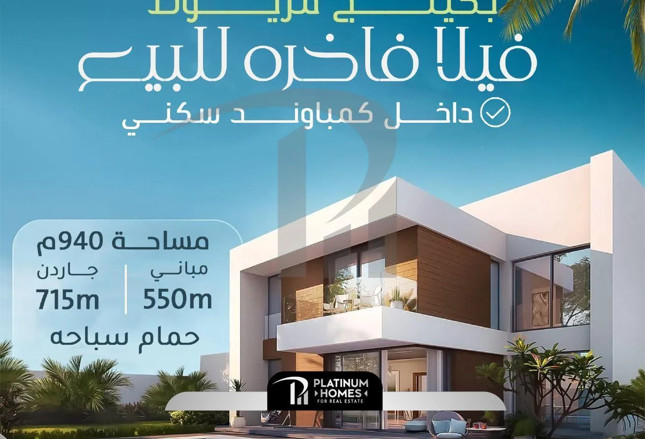 Sale in King Mariout: فيــلا للبيــــع بالكينــج مريــوط  940م