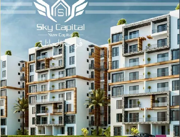شقة 155 متر للبيع فى سكاى كابيتال العاصمة الإدارية الجديدة